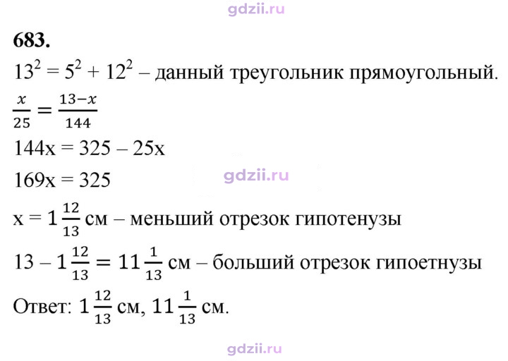 Скан решения номера 683