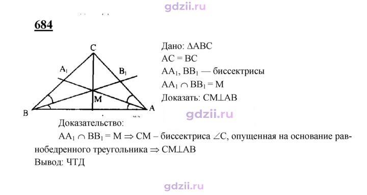 Скан решения номера 684