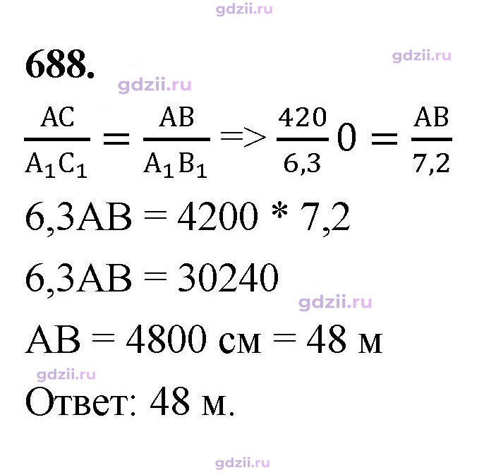 Скан решения номера 688