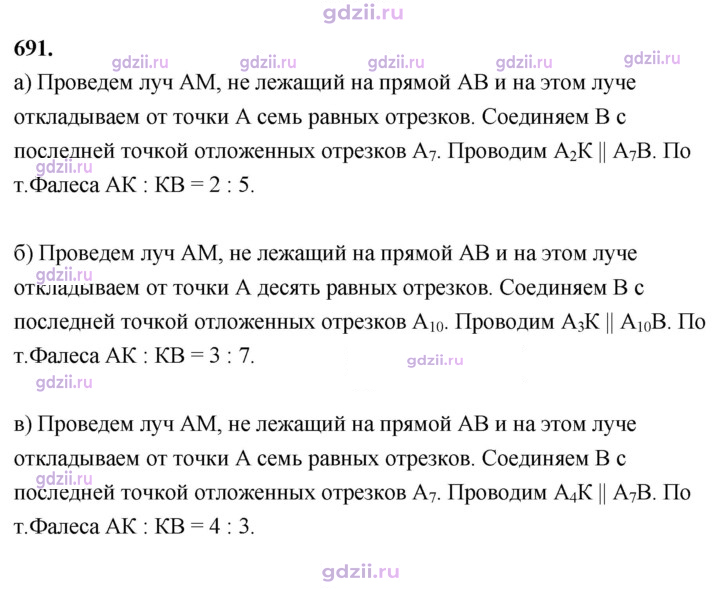 Скан решения номера 691