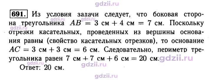 Скан решения номера 691