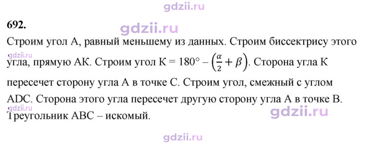 Скан решения номера 692