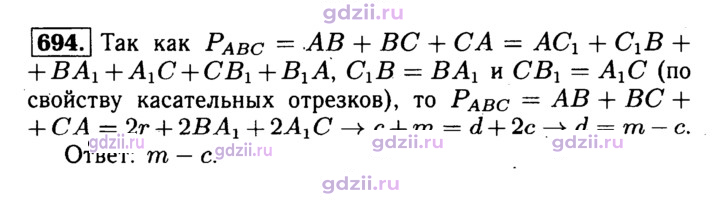 Скан решения номера 694
