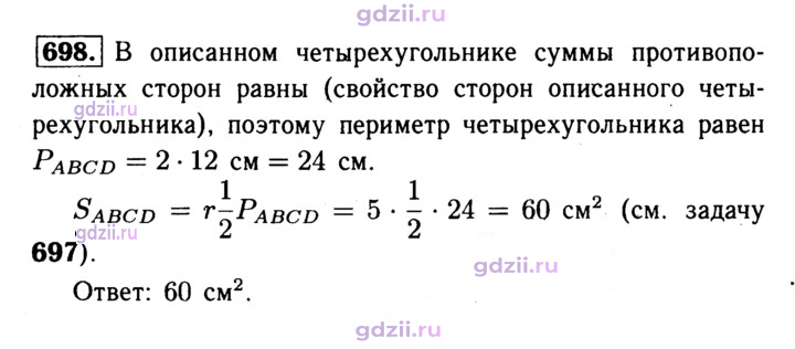 Скан решения номера 698