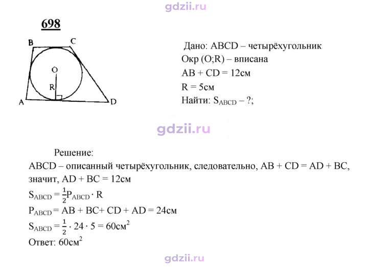 Скан решения номера 698