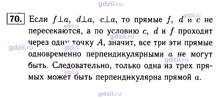 Скан решения номера 70