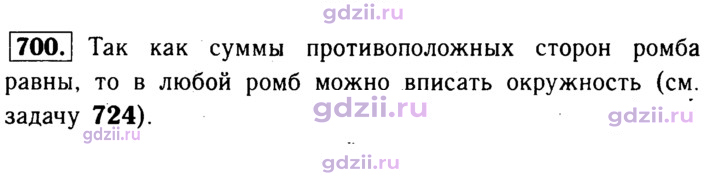 Скан решения номера 700