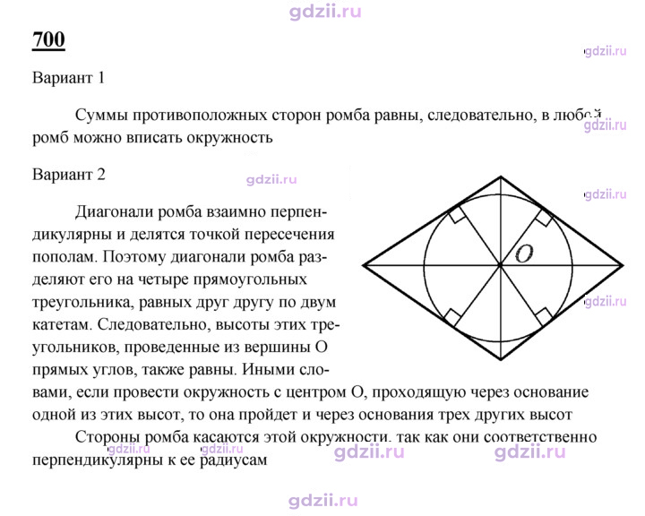 Скан решения номера 700