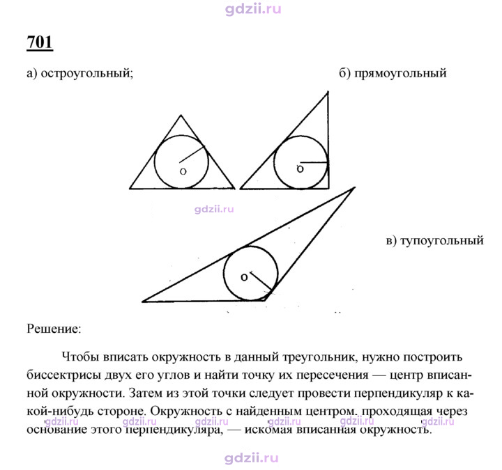 Скан решения номера 701