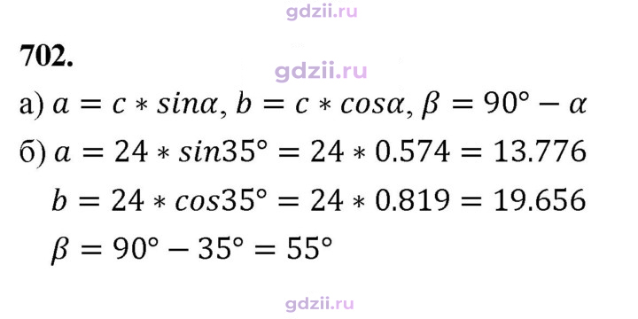 Скан решения номера 702