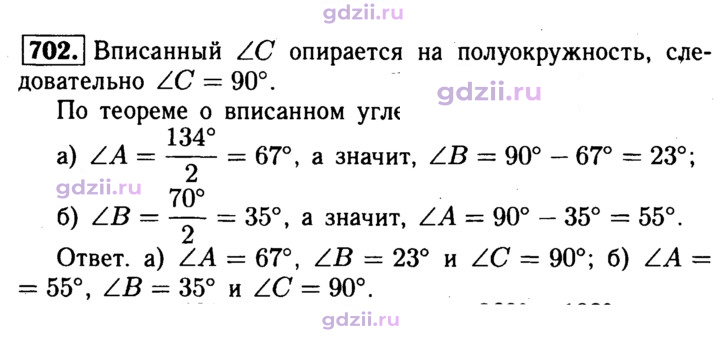 Скан решения номера 702
