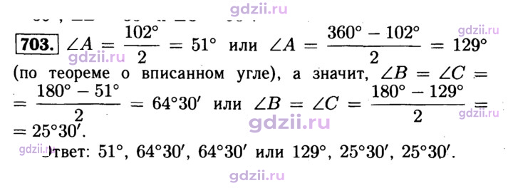 Скан решения номера 703