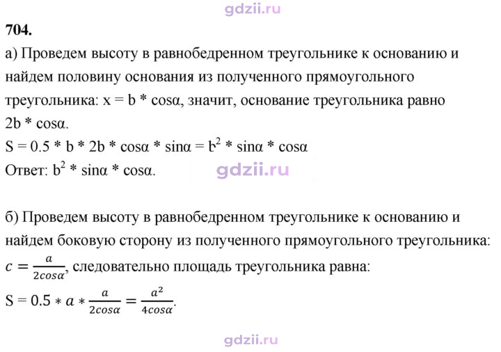 Скан решения номера 704