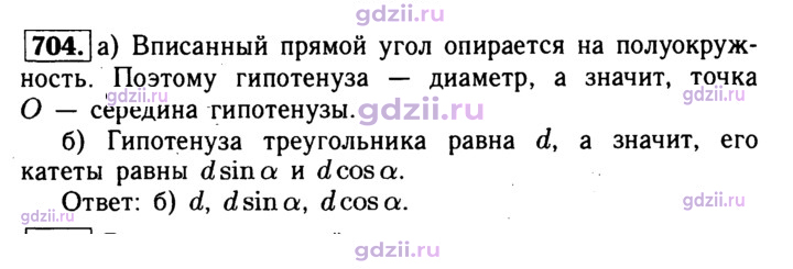 Скан решения номера 704