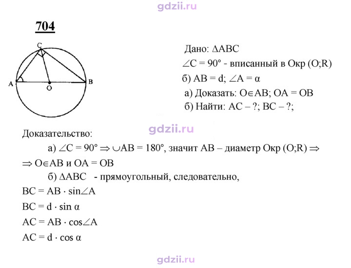 Скан решения номера 704