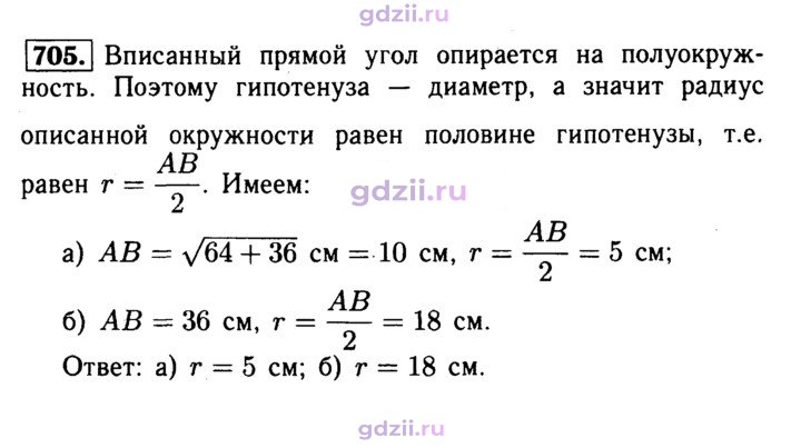 Скан решения номера 705