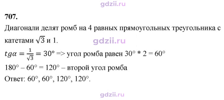 Скан решения номера 707