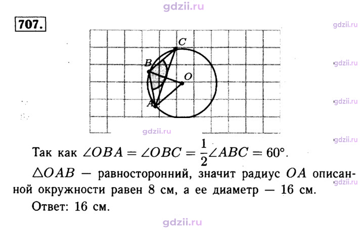 Скан решения номера 707