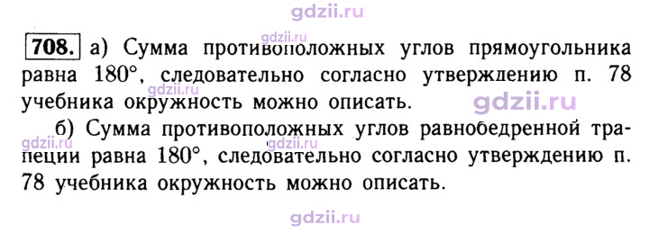 Скан решения номера 708