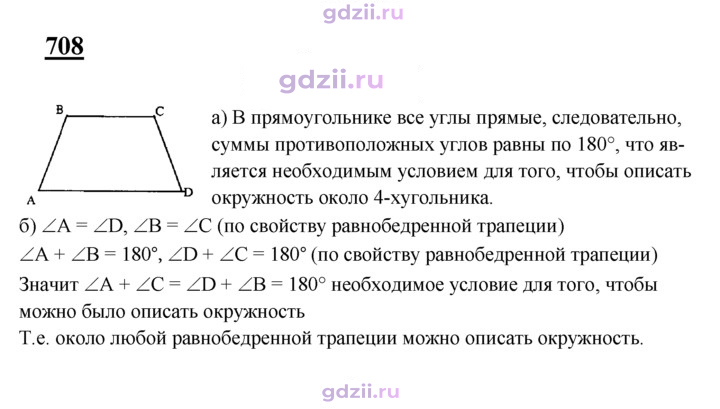 Скан решения номера 708
