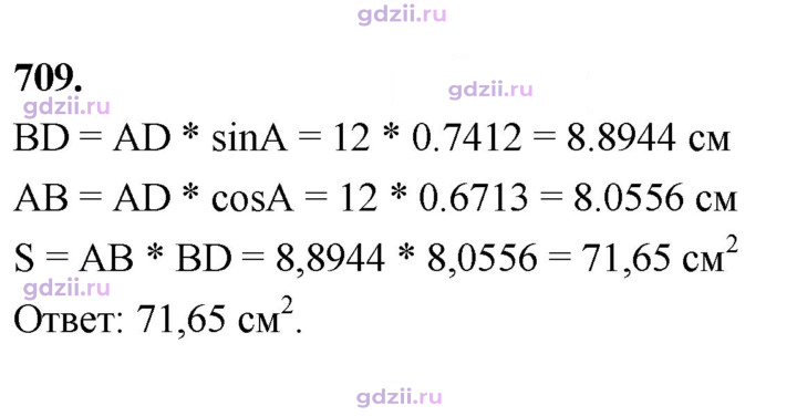 Скан решения номера 709