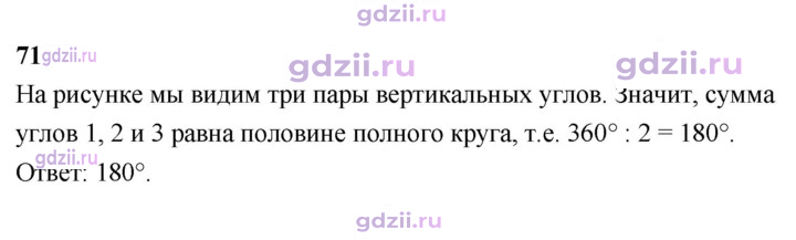 Скан решения номера 71