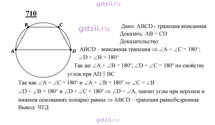 Скан решения номера 710