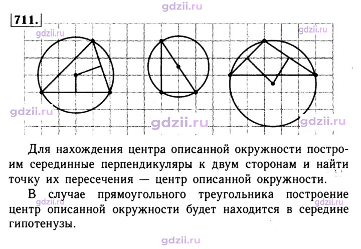 Скан решения номера 711