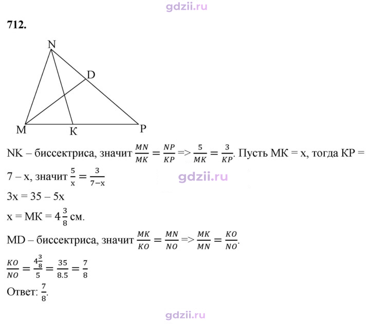 Скан решения номера 712