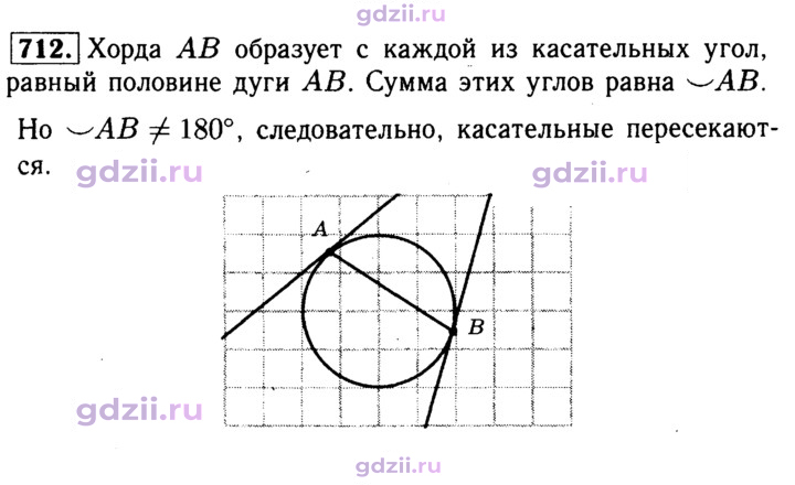 Скан решения номера 712