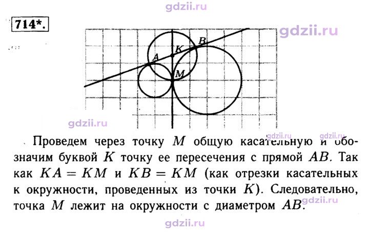 Скан решения номера 714