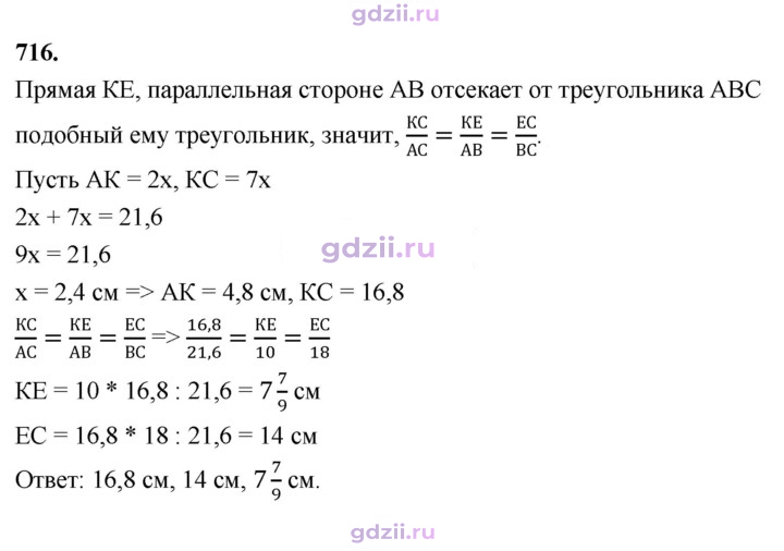 Скан решения номера 716