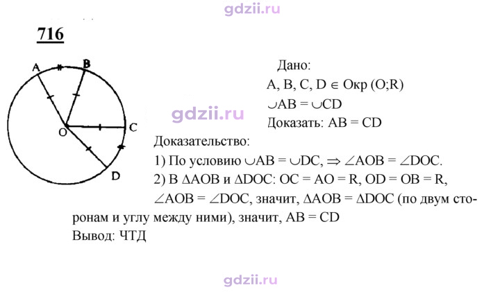 Скан решения номера 716