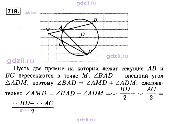Скан решения номера 719