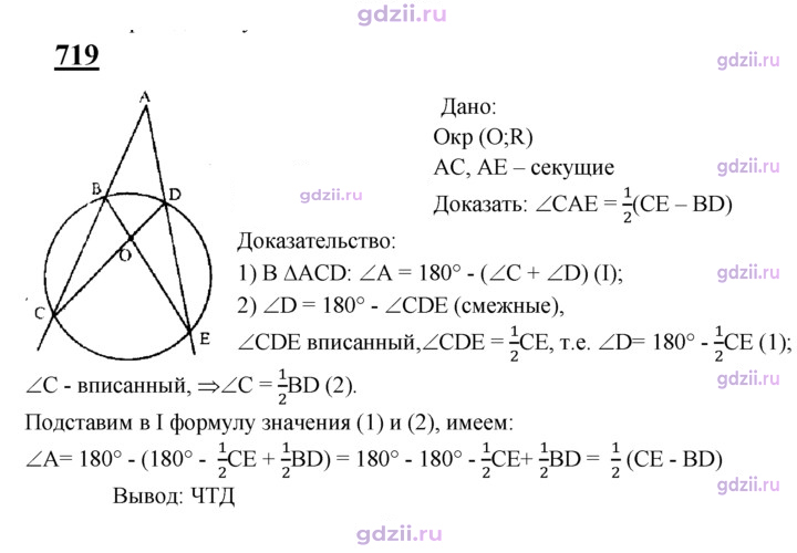 Скан решения номера 719