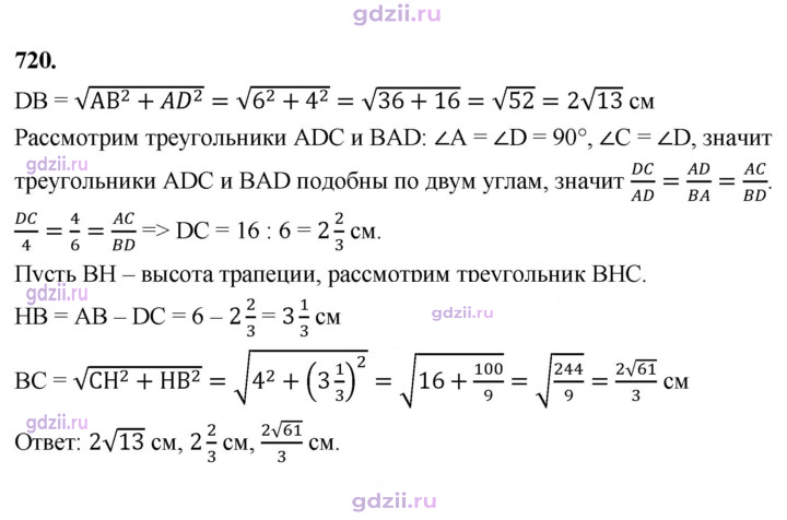 Скан решения номера 720