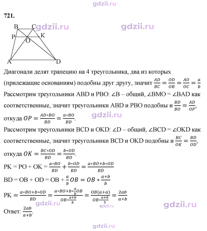 Скан решения номера 721