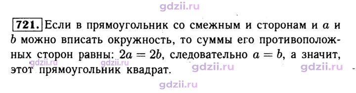 Скан решения номера 721