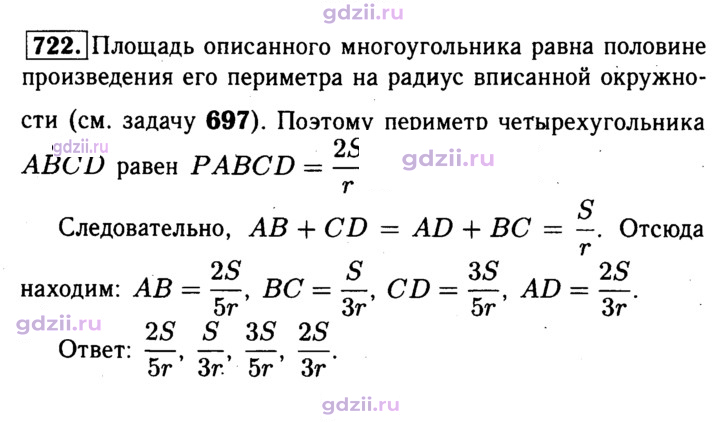 Скан решения номера 722