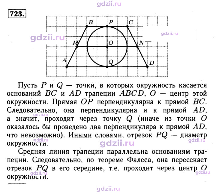 Скан решения номера 723