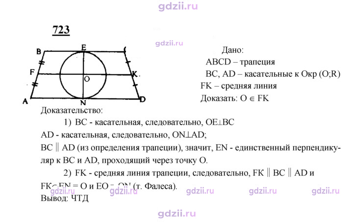 Скан решения номера 723