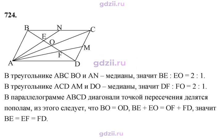 Скан решения номера 724