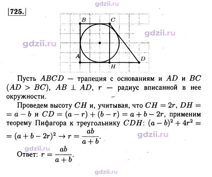 Скан решения номера 725