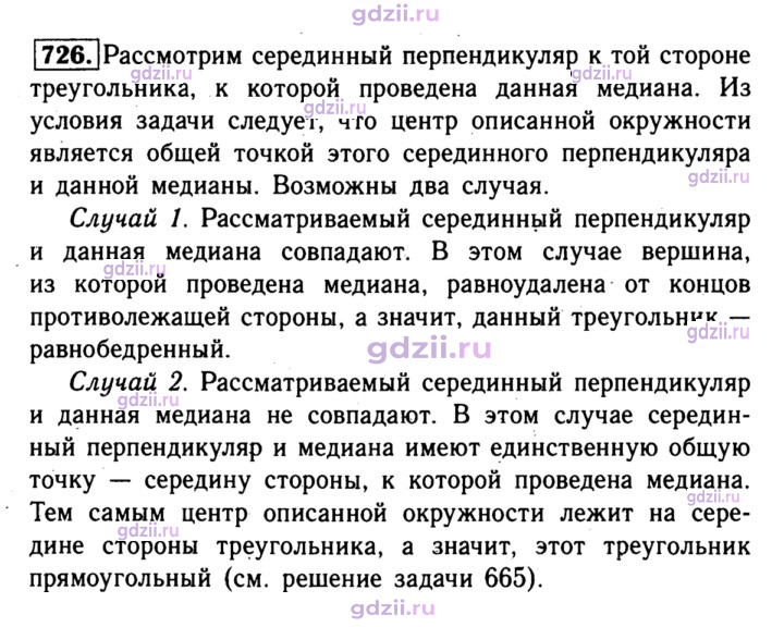 Скан решения номера 726