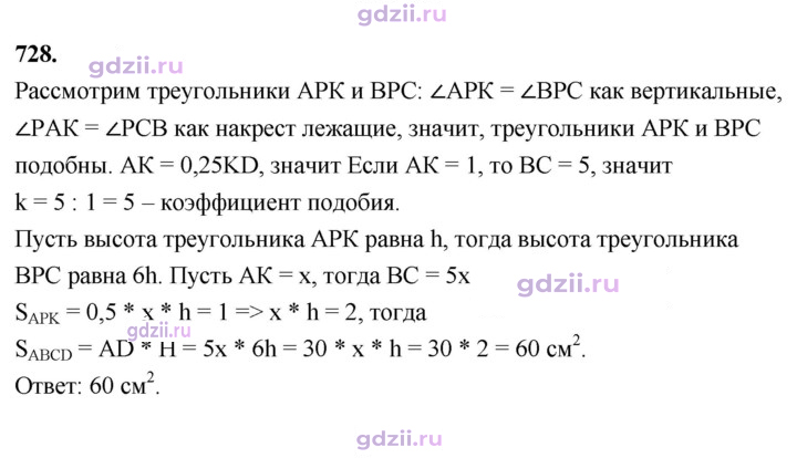 Скан решения номера 728