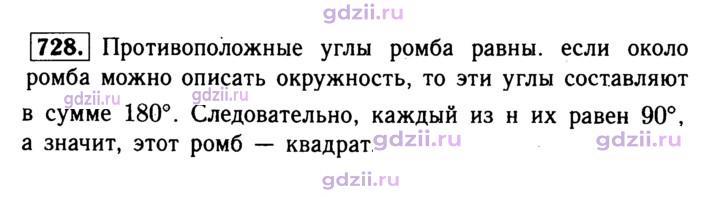 Скан решения номера 728