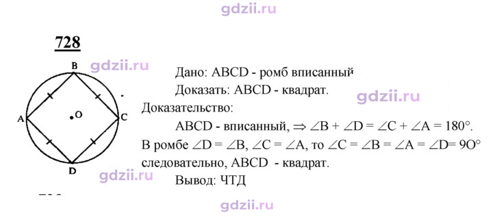 Скан решения номера 728