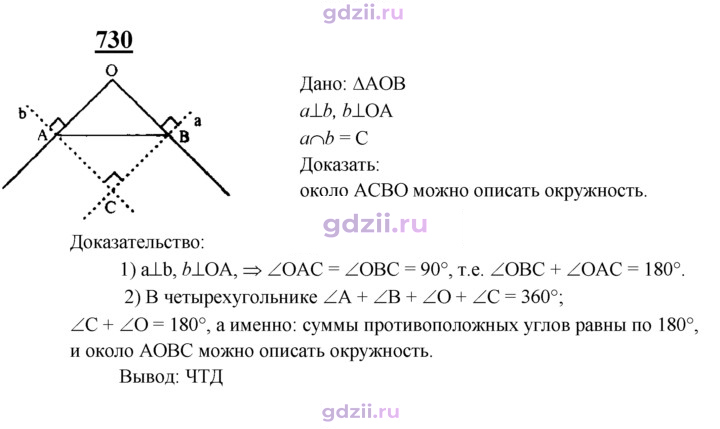 Скан решения номера 730