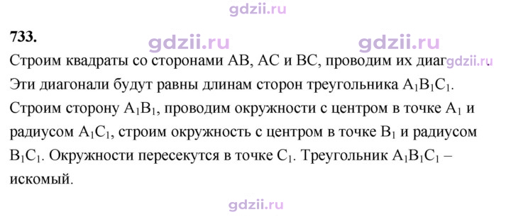 Скан решения номера 733