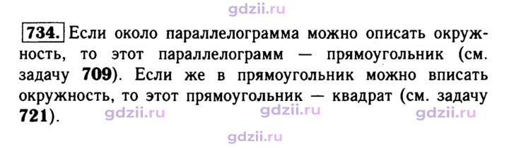 Скан решения номера 734
